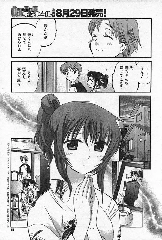 COMIC キャンドール 2006年9月号 Vol.32 Page.48