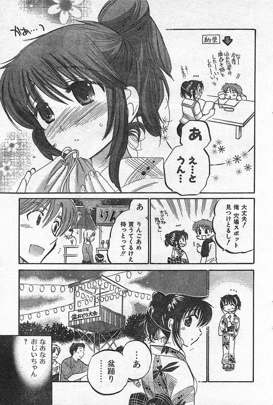 COMIC キャンドール 2006年9月号 Vol.32 Page.50