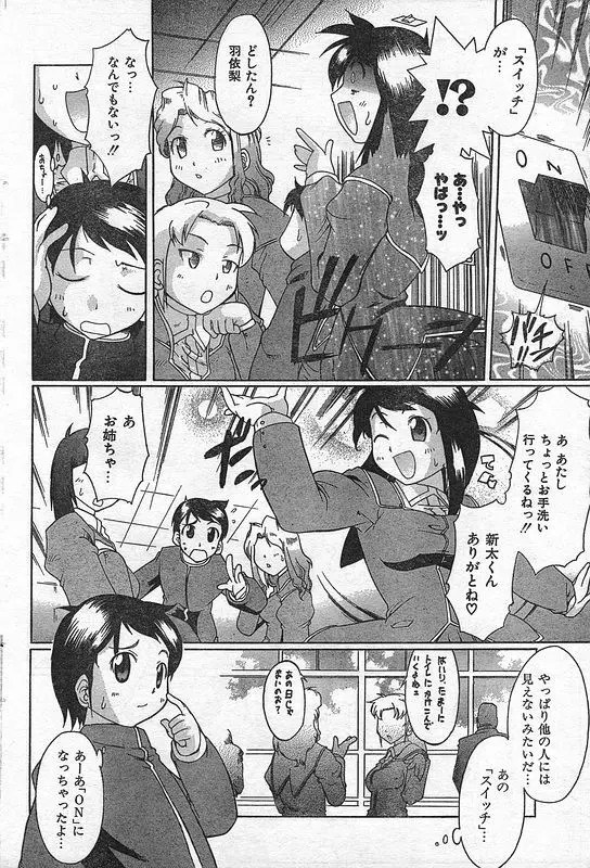 COMIC キャンドール 2006年9月号 Vol.32 Page.71