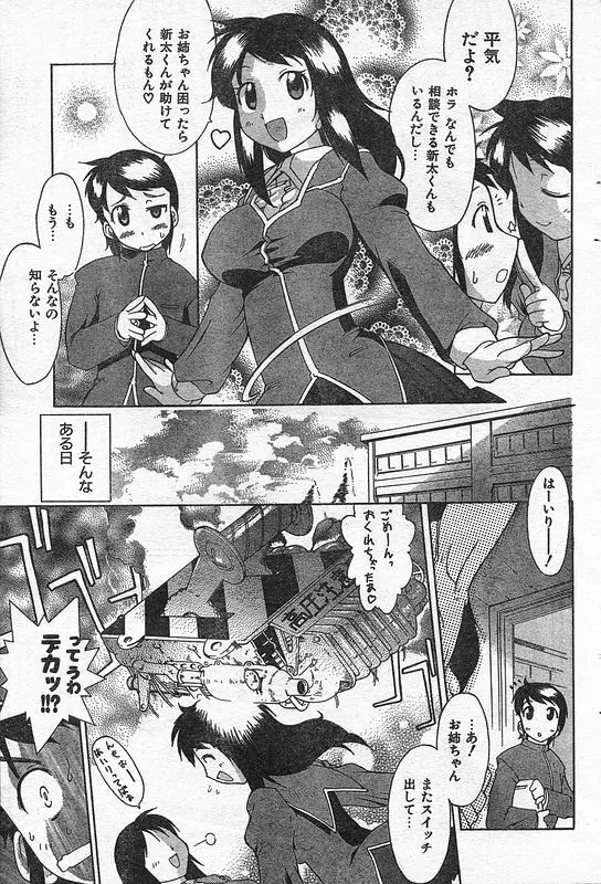 COMIC キャンドール 2006年9月号 Vol.32 Page.74