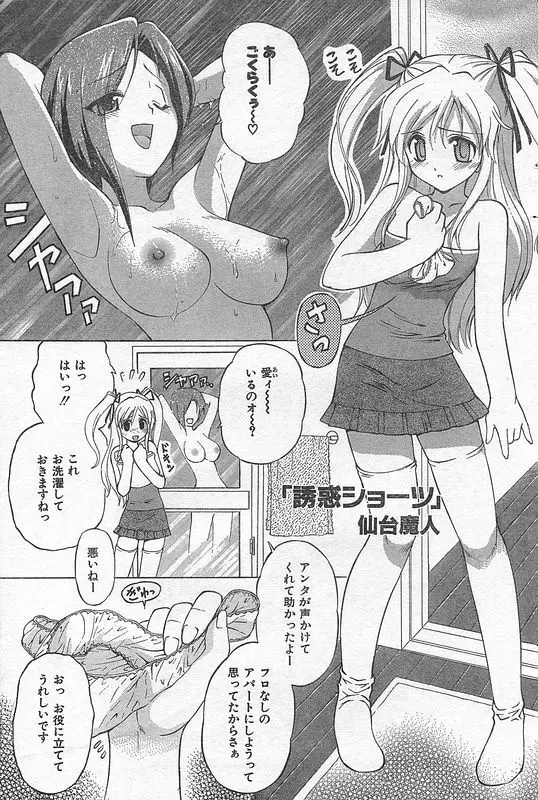 COMIC キャンドール 2006年9月号 Vol.32 Page.90