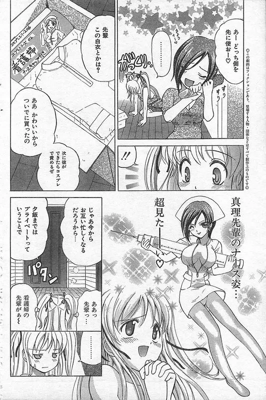 COMIC キャンドール 2006年9月号 Vol.32 Page.97