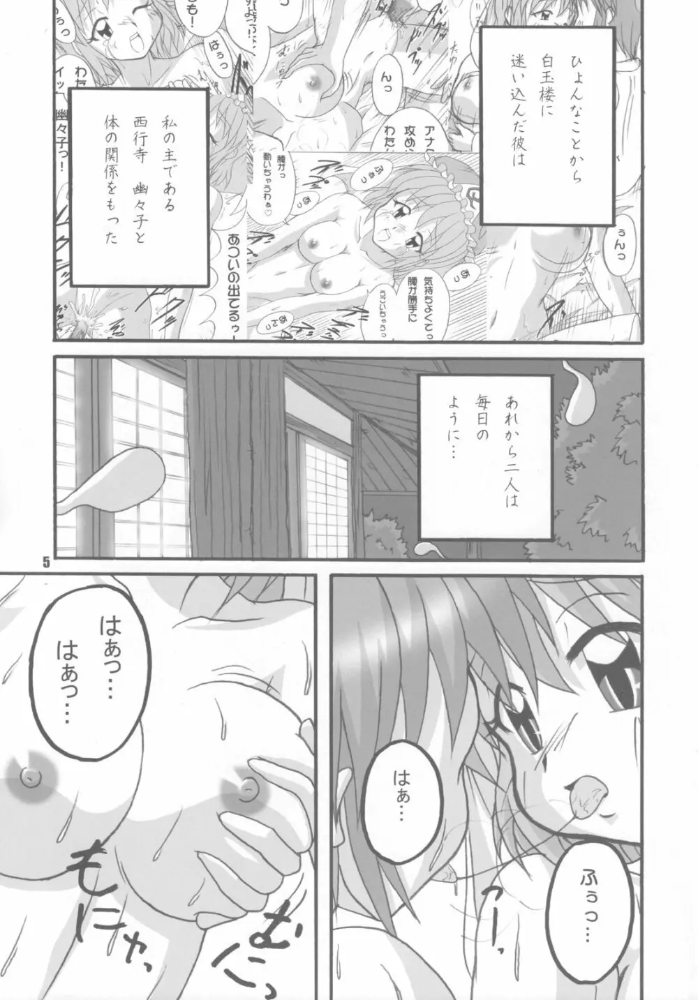 幽々子乱乱 Page.5