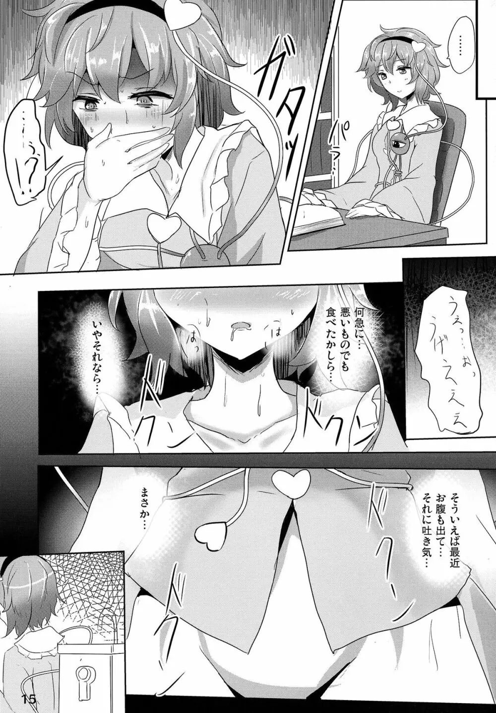 さとり睡姦 Page.14