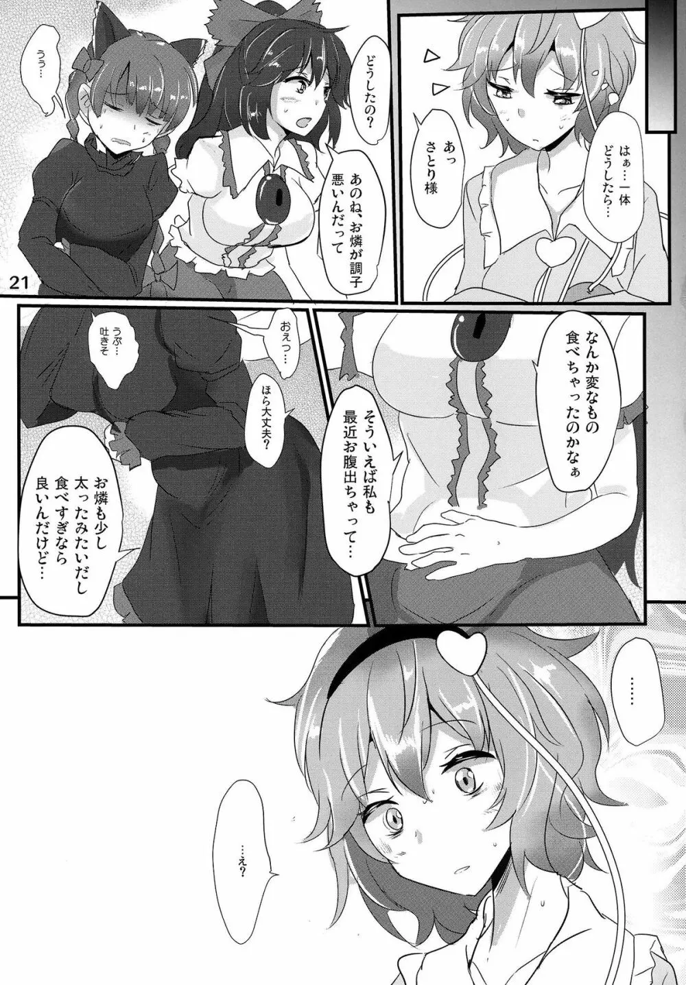 さとり睡姦 Page.20