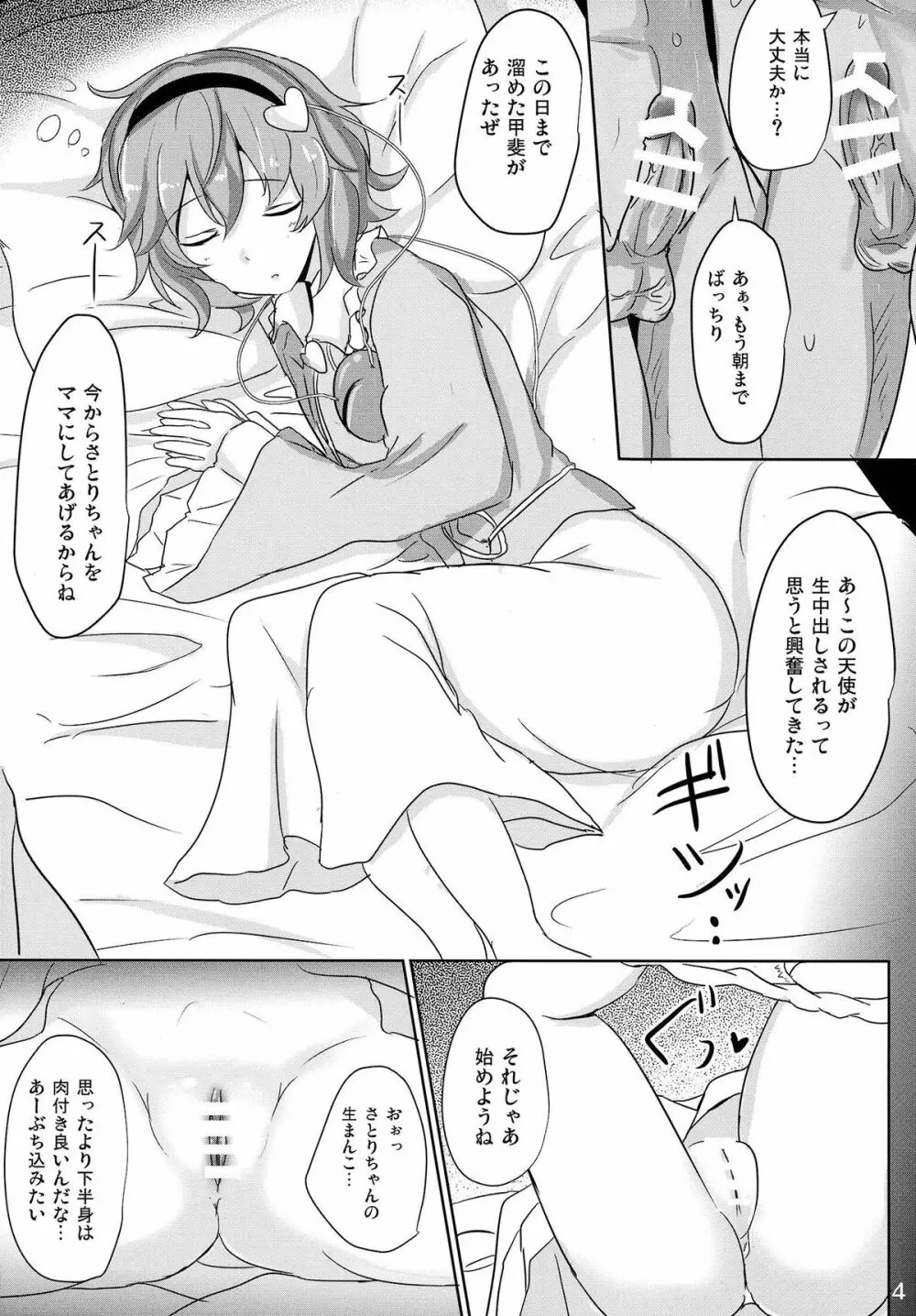 さとり睡姦 Page.3