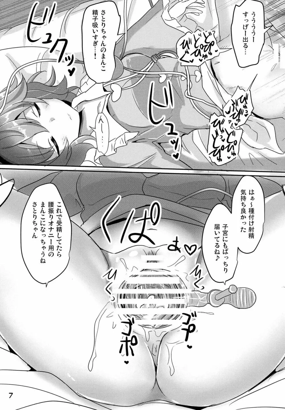 さとり睡姦 Page.6