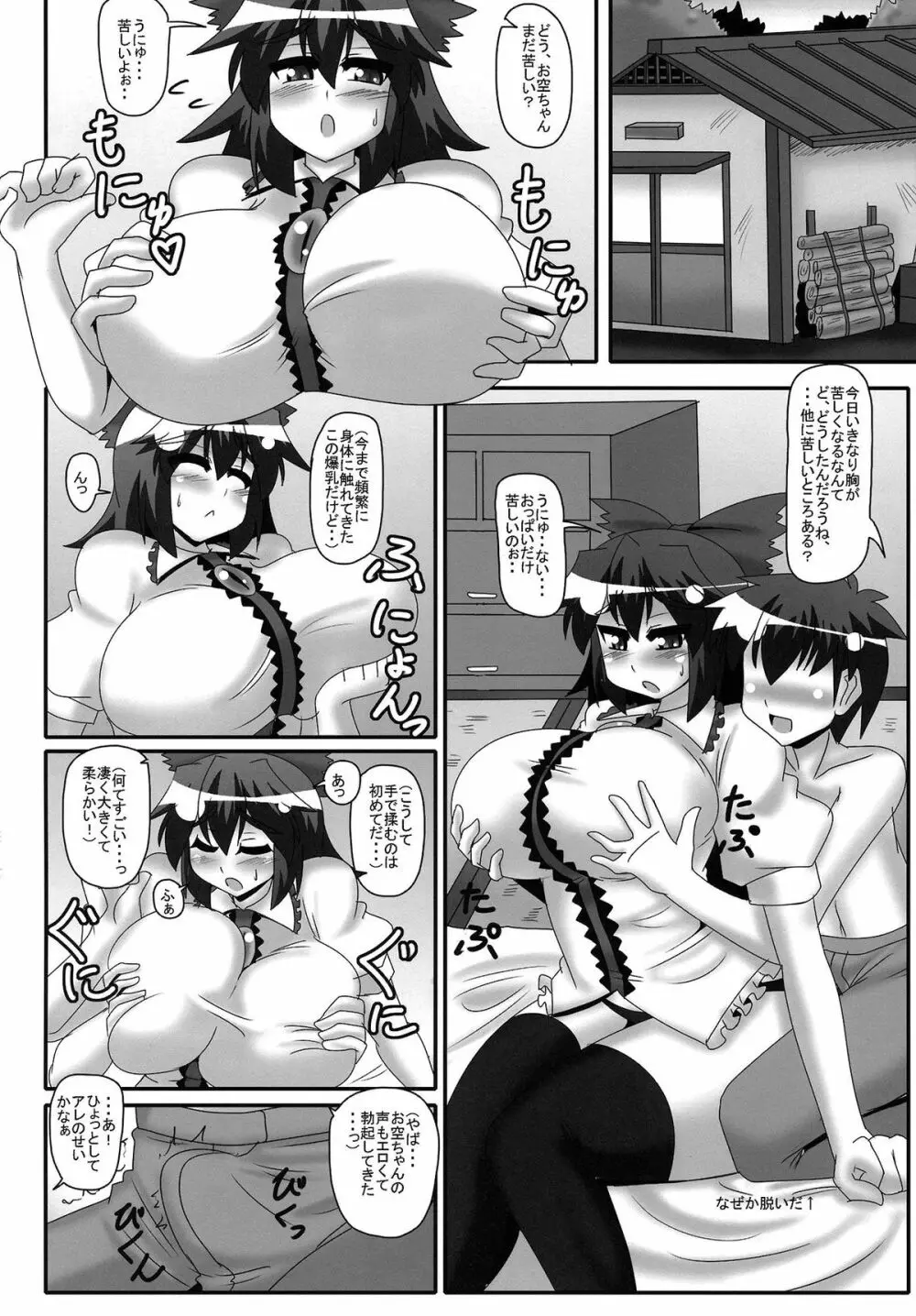 地獄烏の悩み事 Page.3