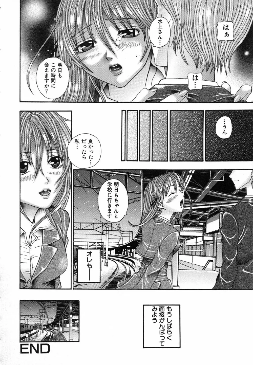 性なる蜜壺 Page.117