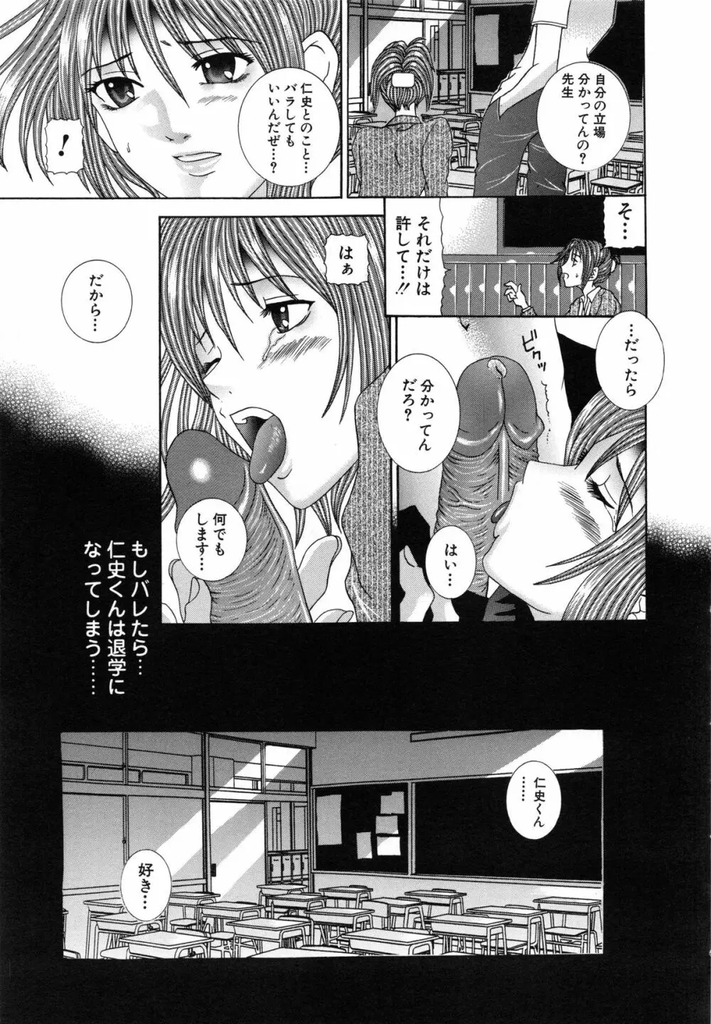 性なる蜜壺 Page.122