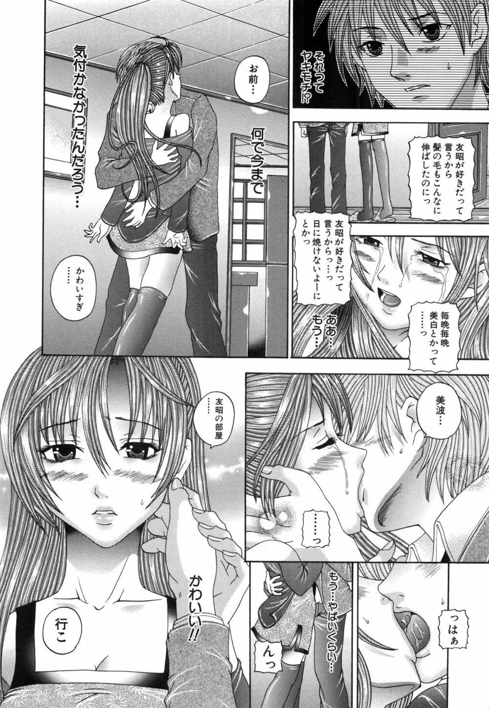 性なる蜜壺 Page.13