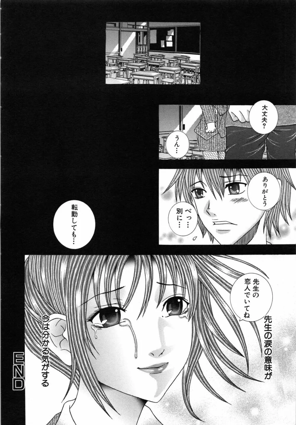 性なる蜜壺 Page.133