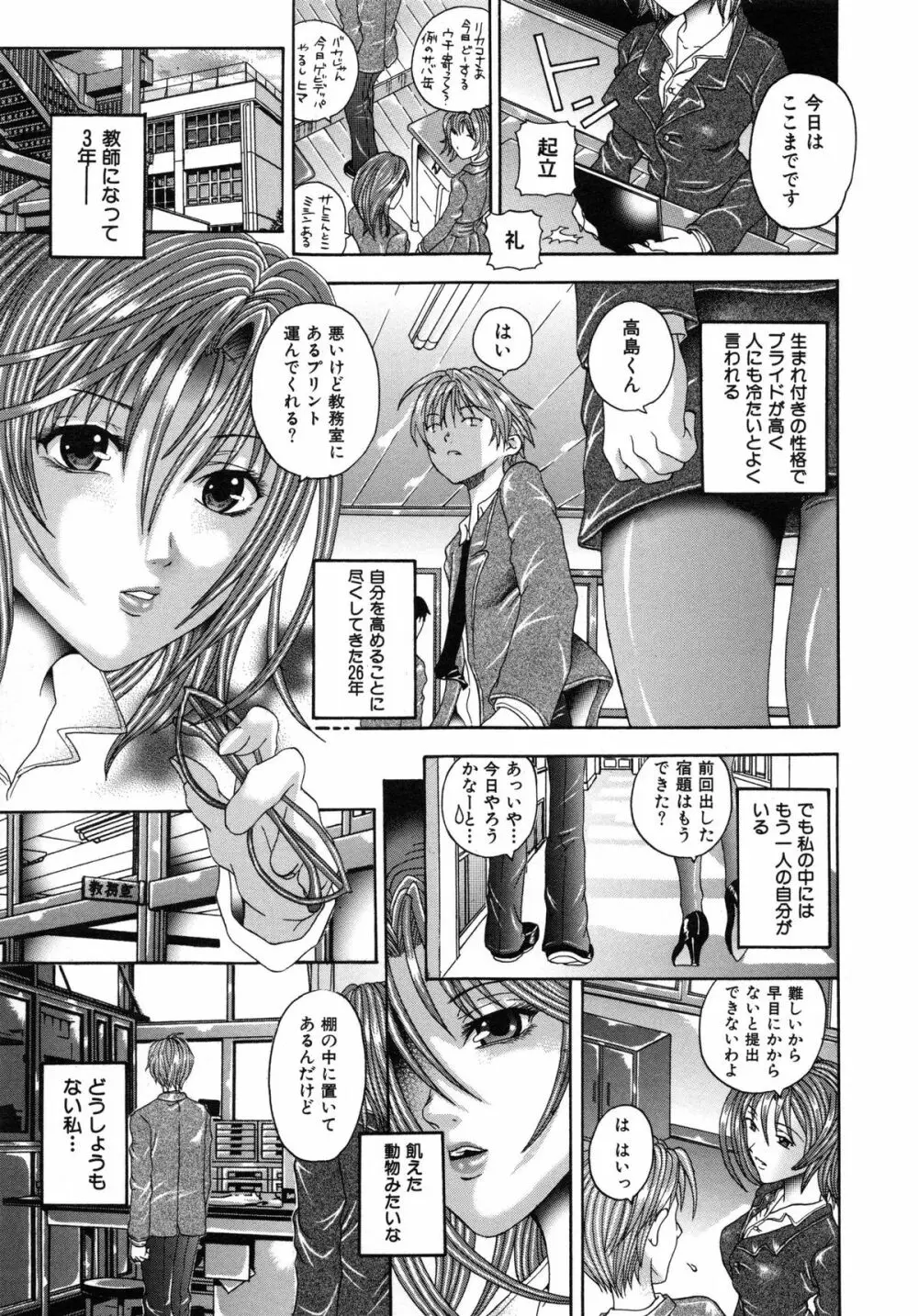 性なる蜜壺 Page.136