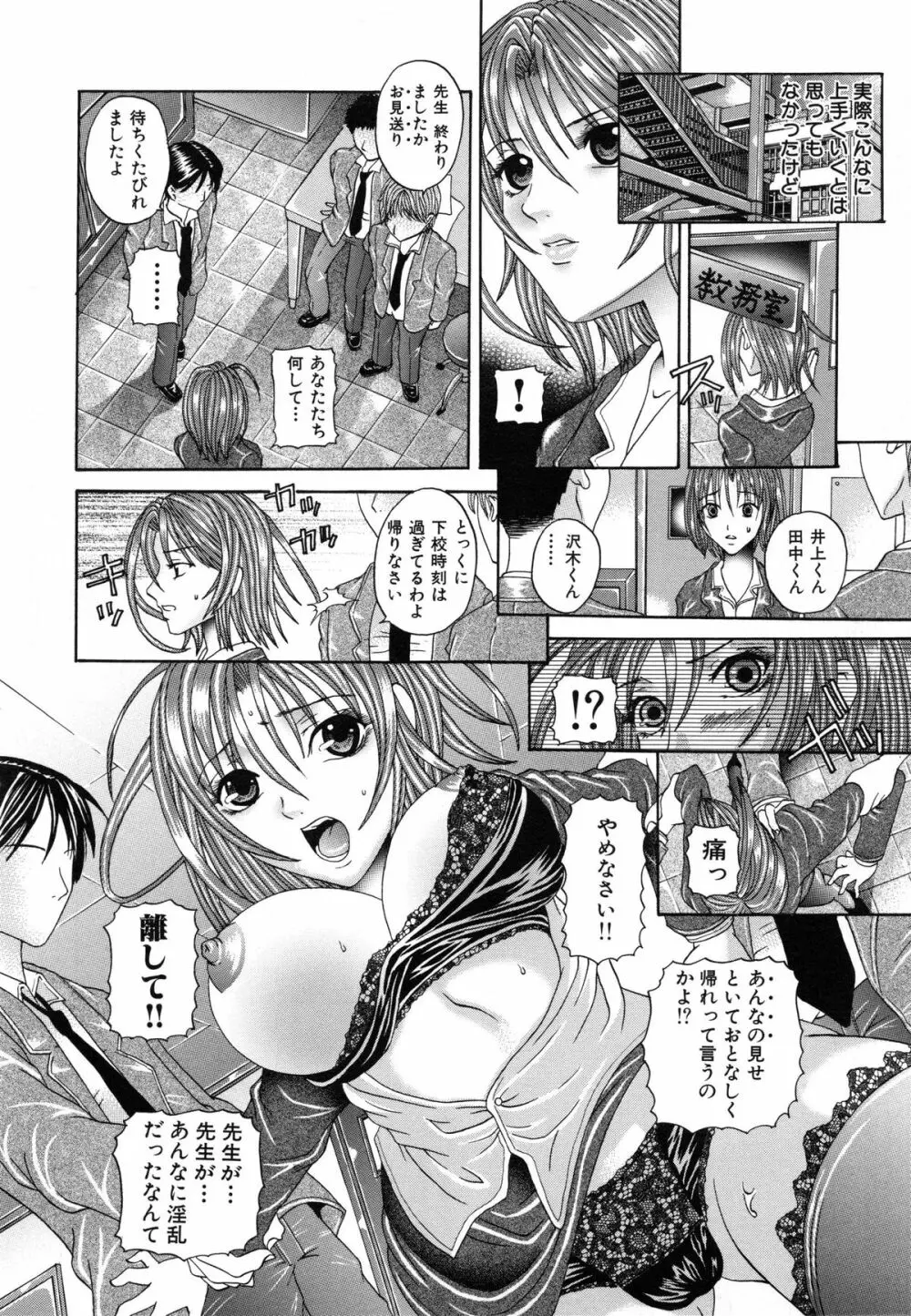 性なる蜜壺 Page.141