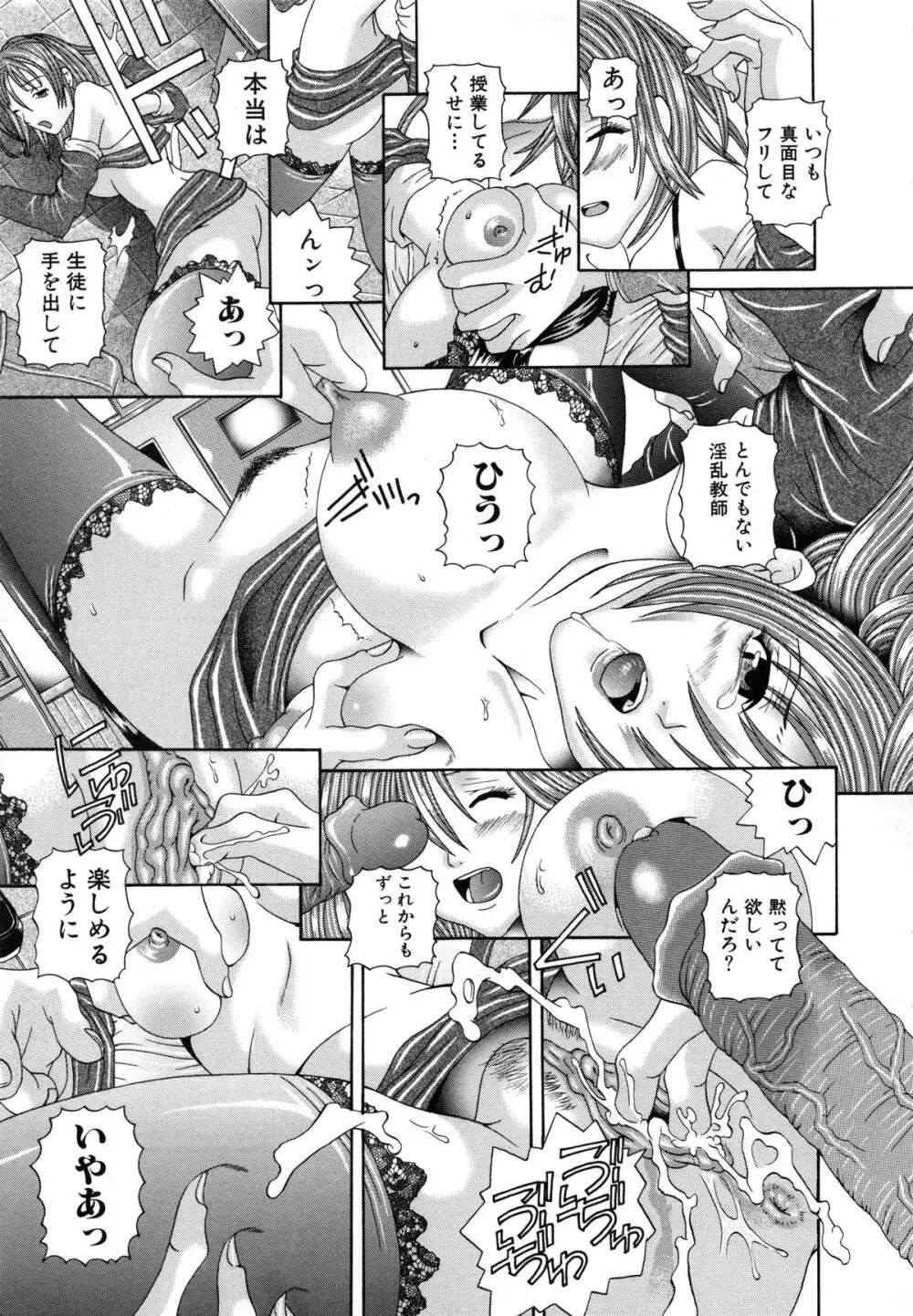 性なる蜜壺 Page.142