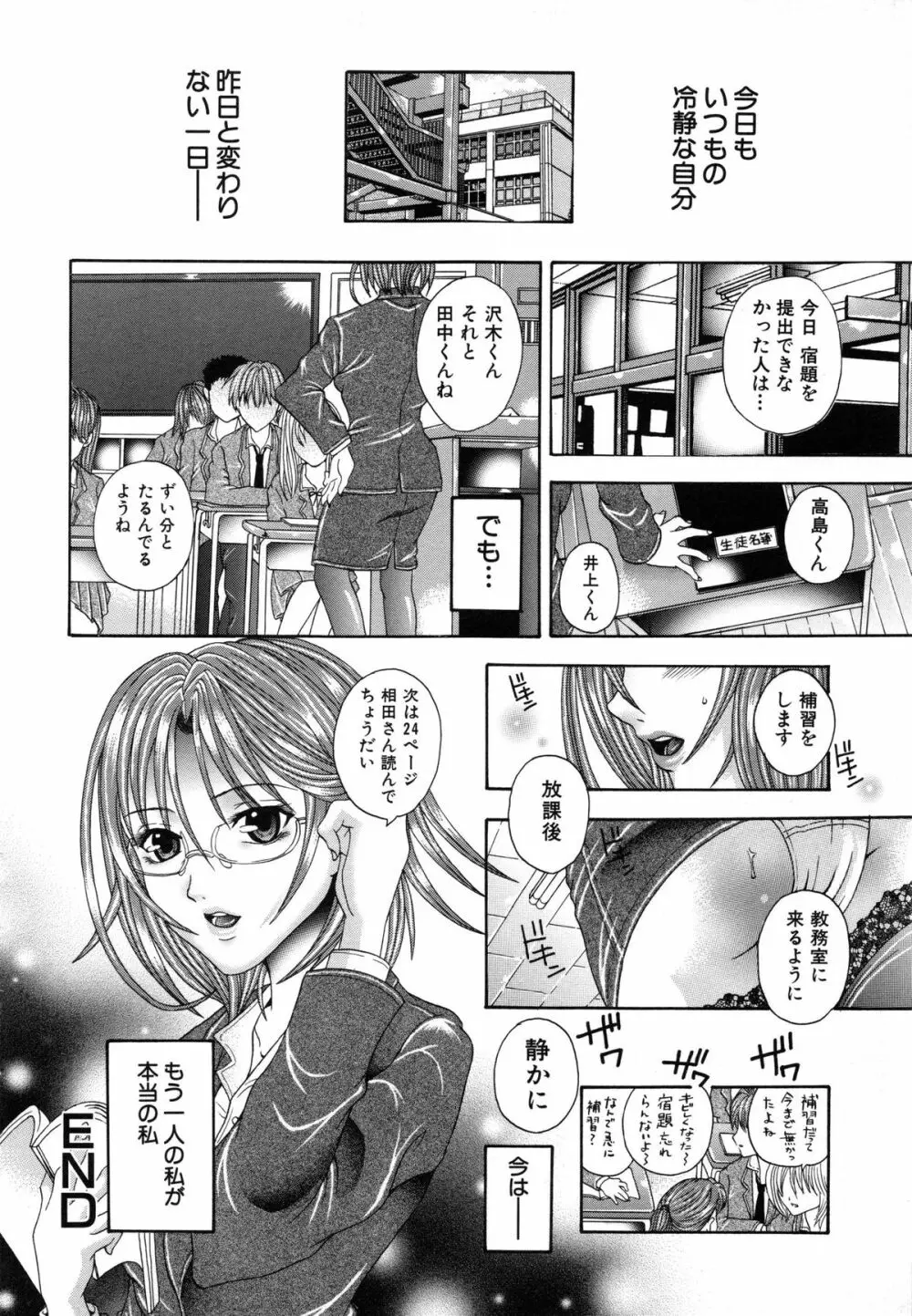 性なる蜜壺 Page.149