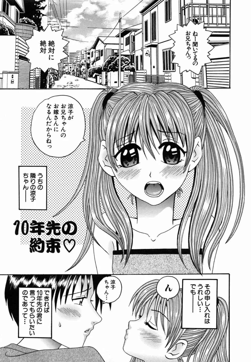 性なる蜜壺 Page.150