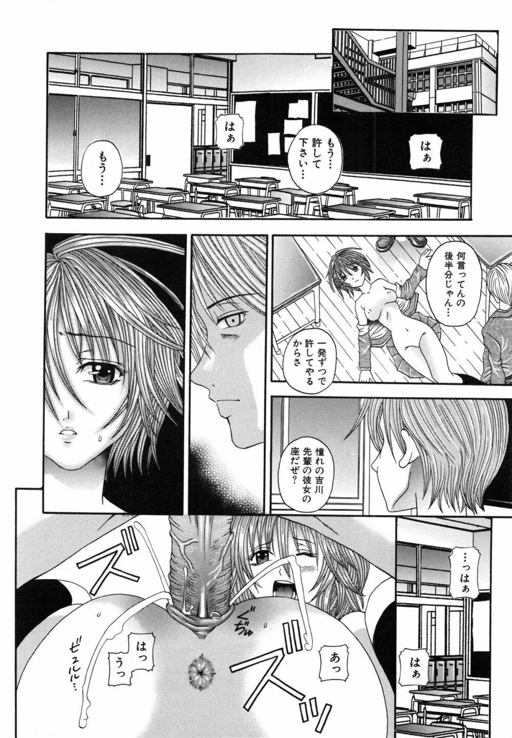 性なる蜜壺 Page.47