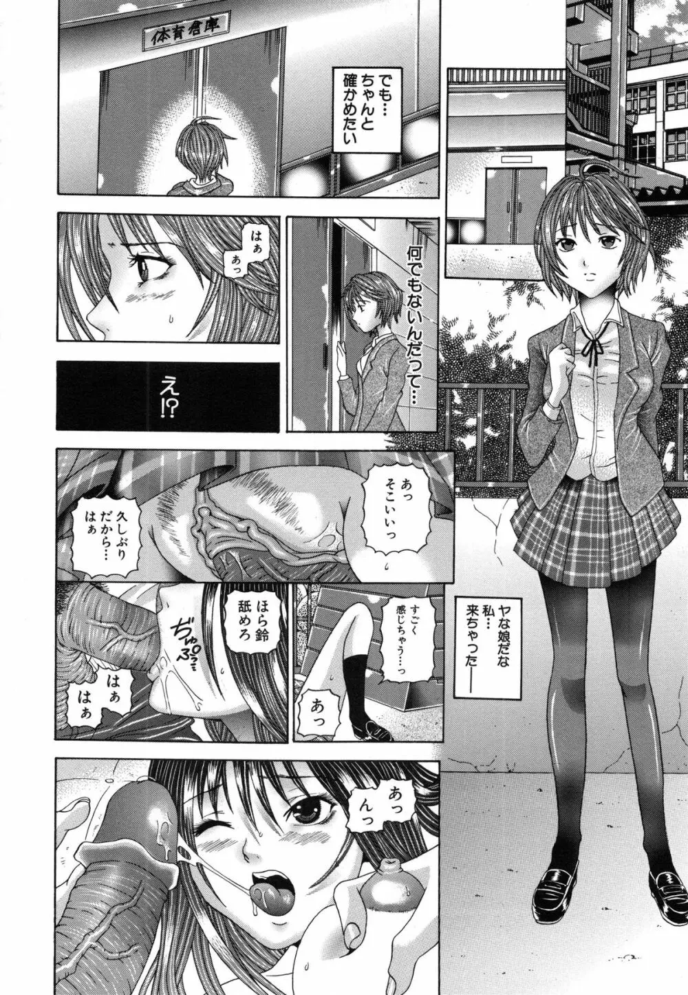 性なる蜜壺 Page.57