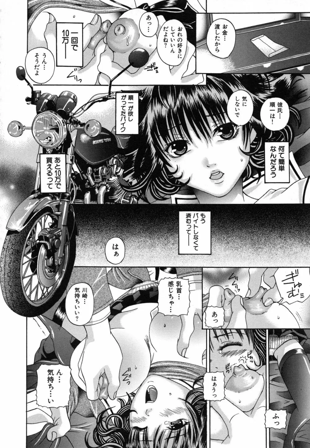 性なる蜜壺 Page.73