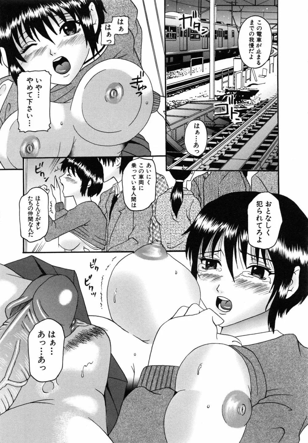 性なる蜜壺 Page.92