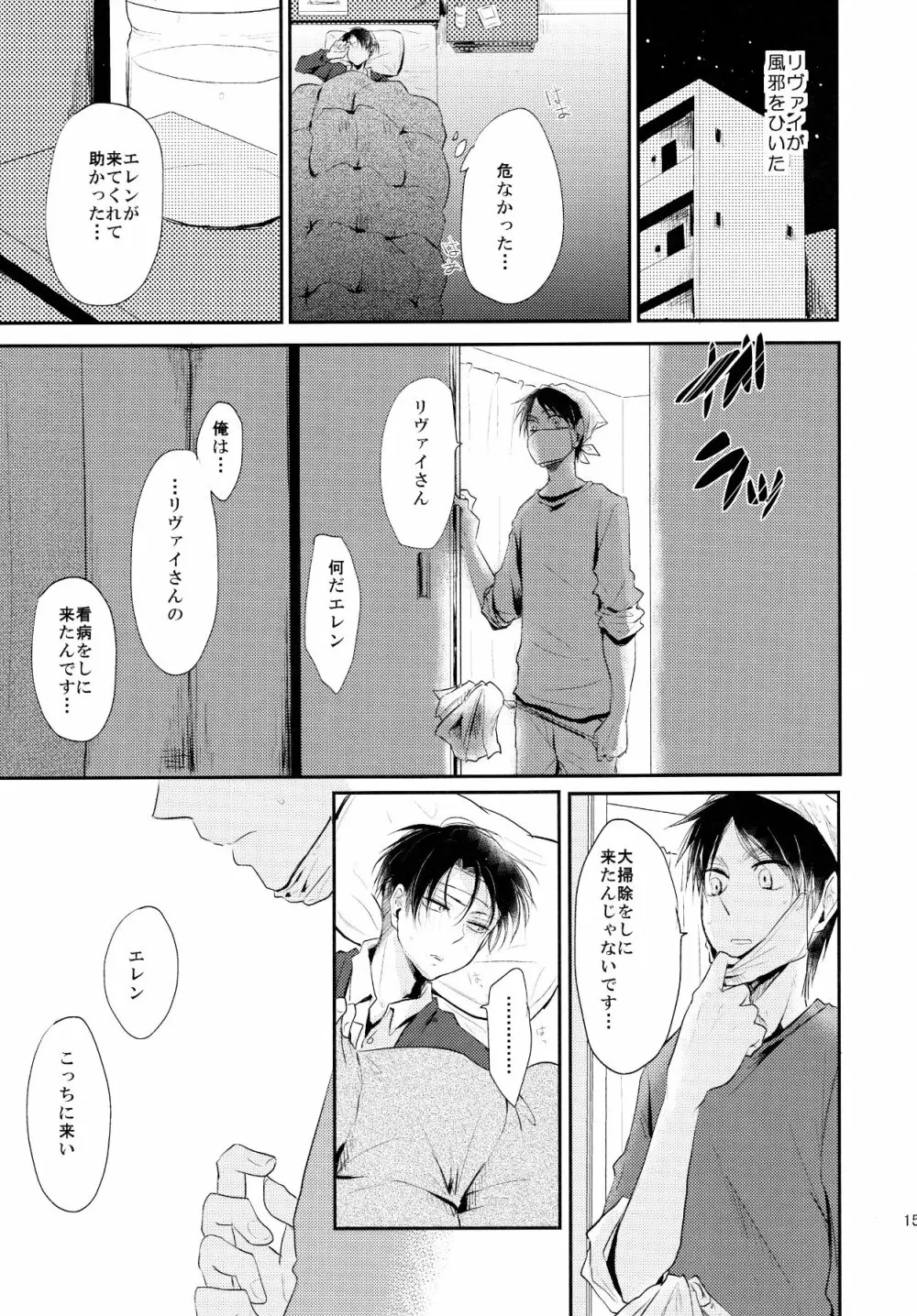 オレが一晩姦病します Page.16