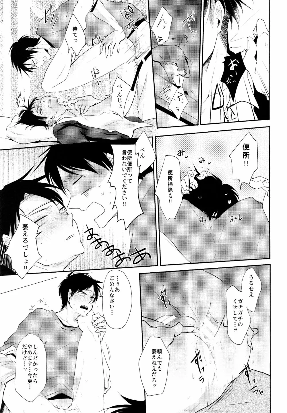 オレが一晩姦病します Page.18