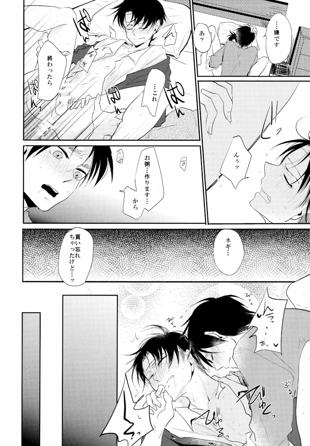 オレが一晩姦病します Page.21