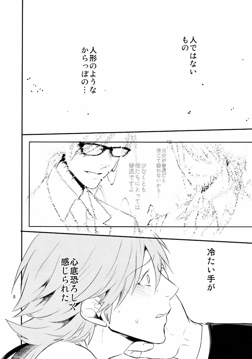 メルティーキス Page.5