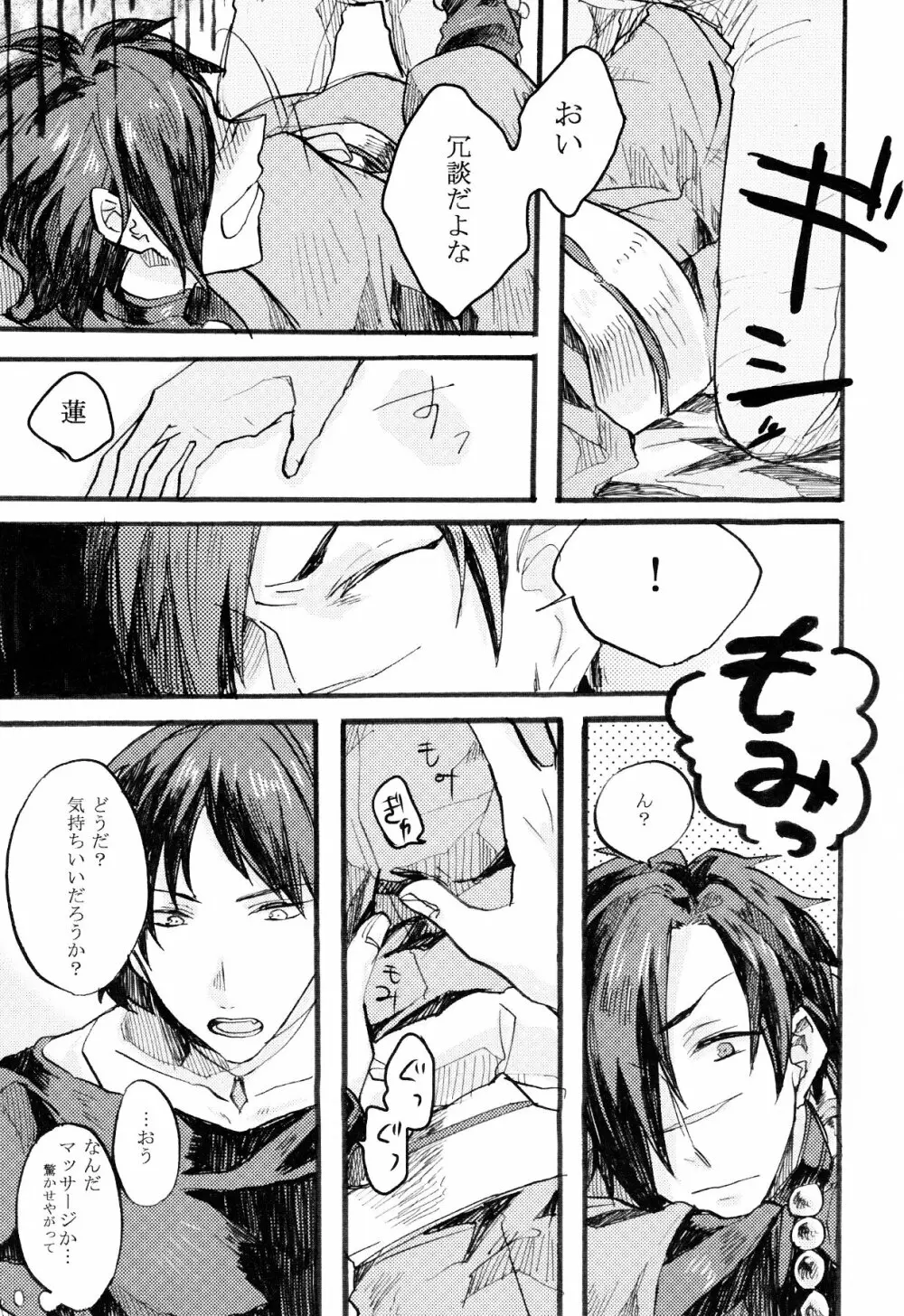 紅雀盛 Page.13