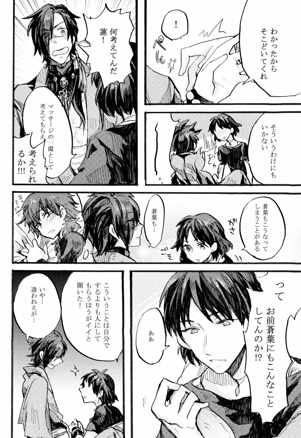 紅雀盛 Page.16