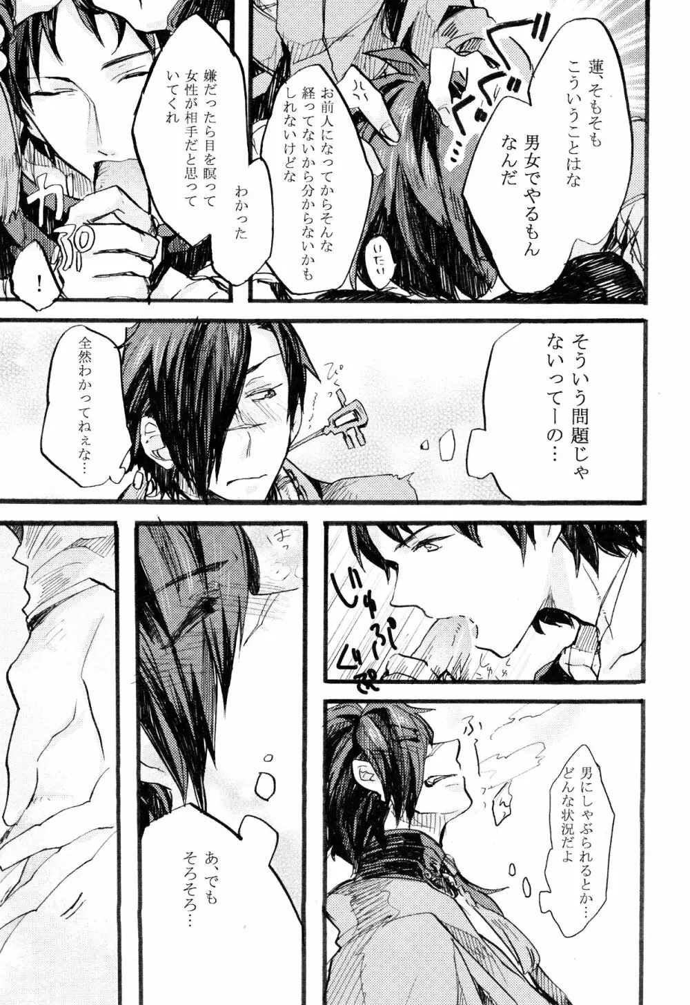 紅雀盛 Page.17