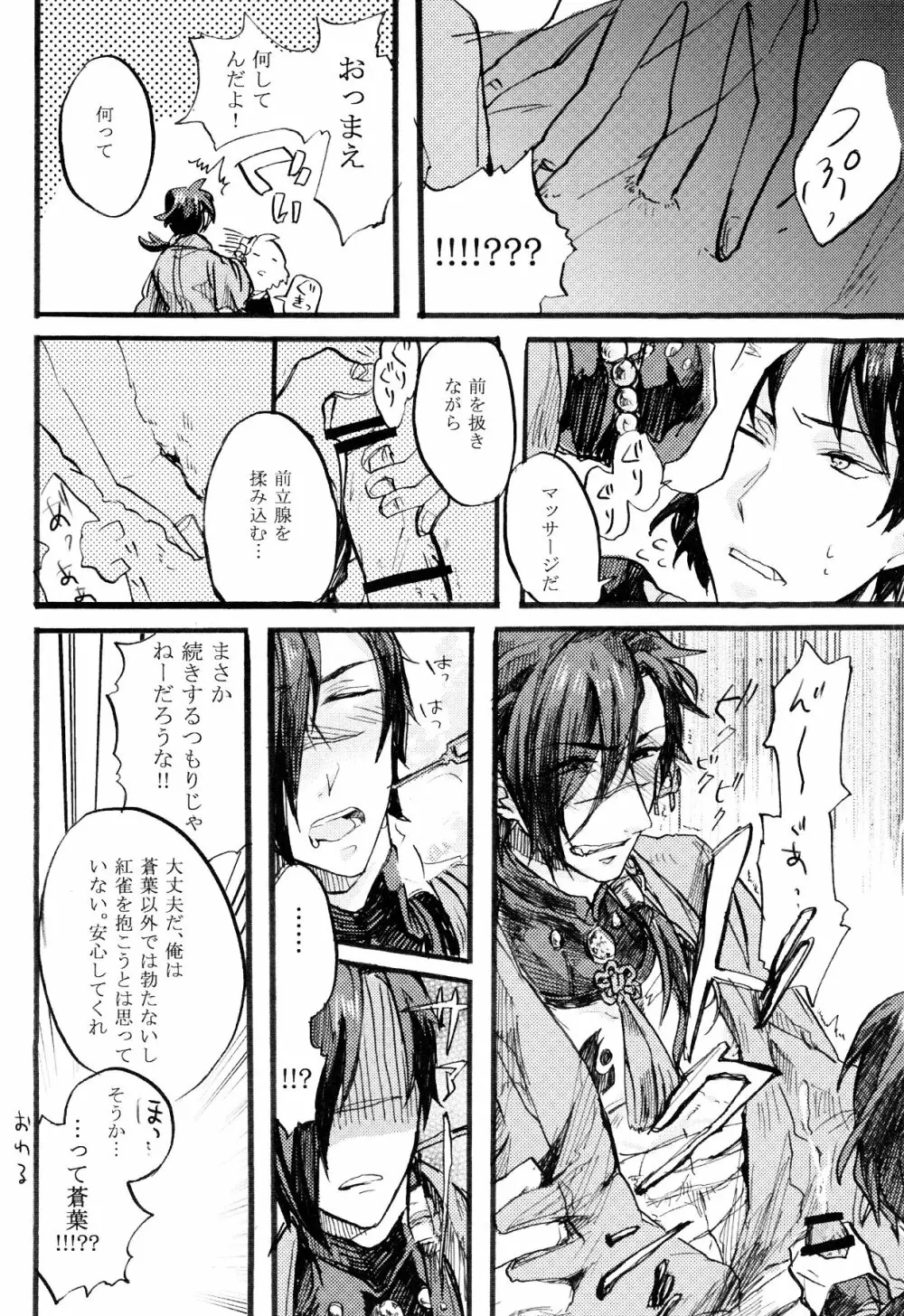 紅雀盛 Page.18