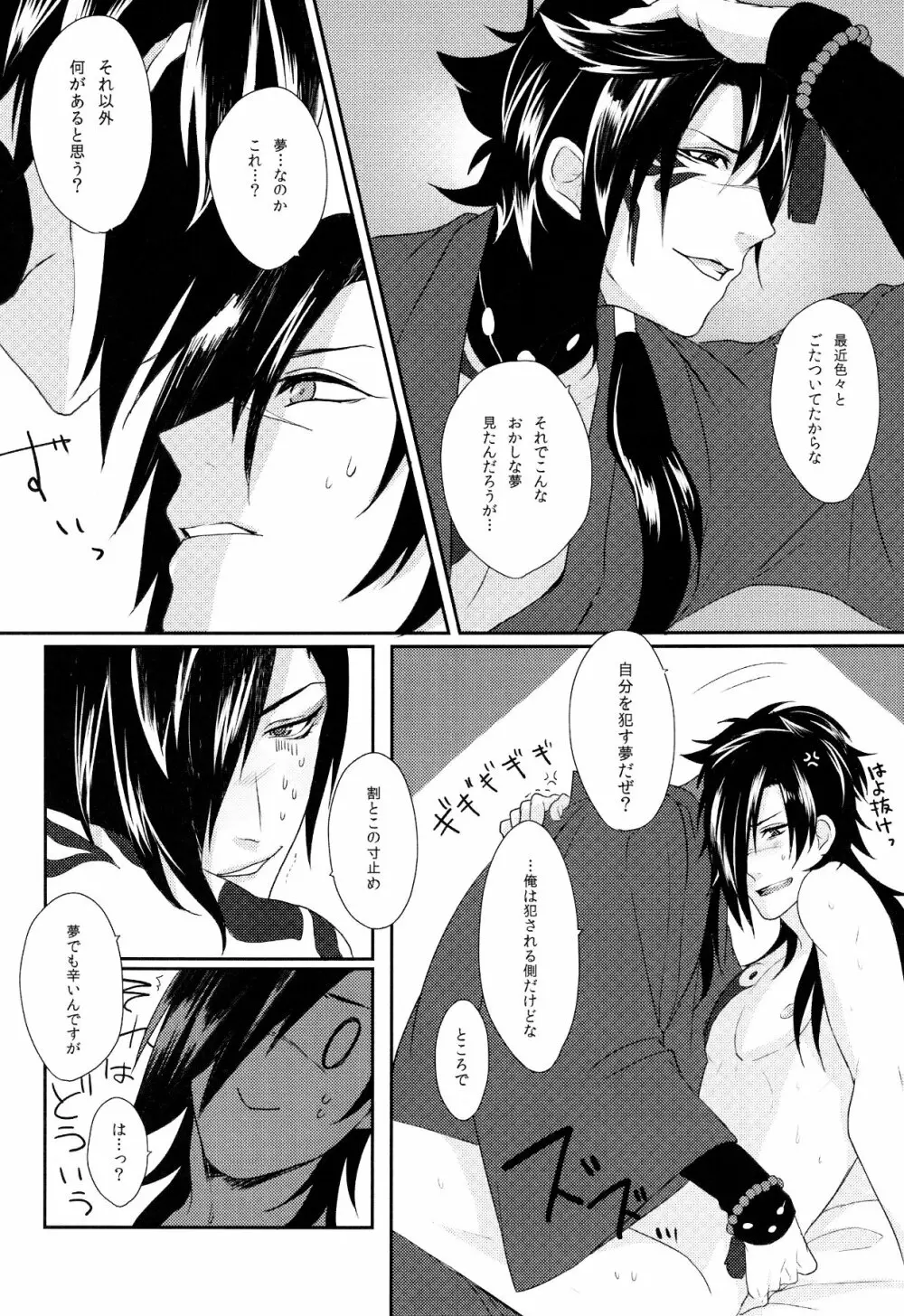 紅雀盛 Page.24