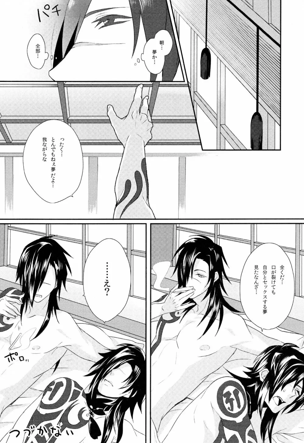 紅雀盛 Page.28