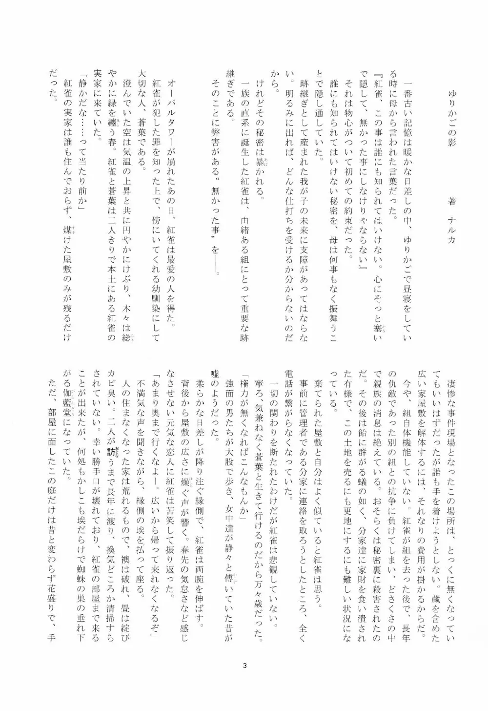 紅雀盛 Page.29