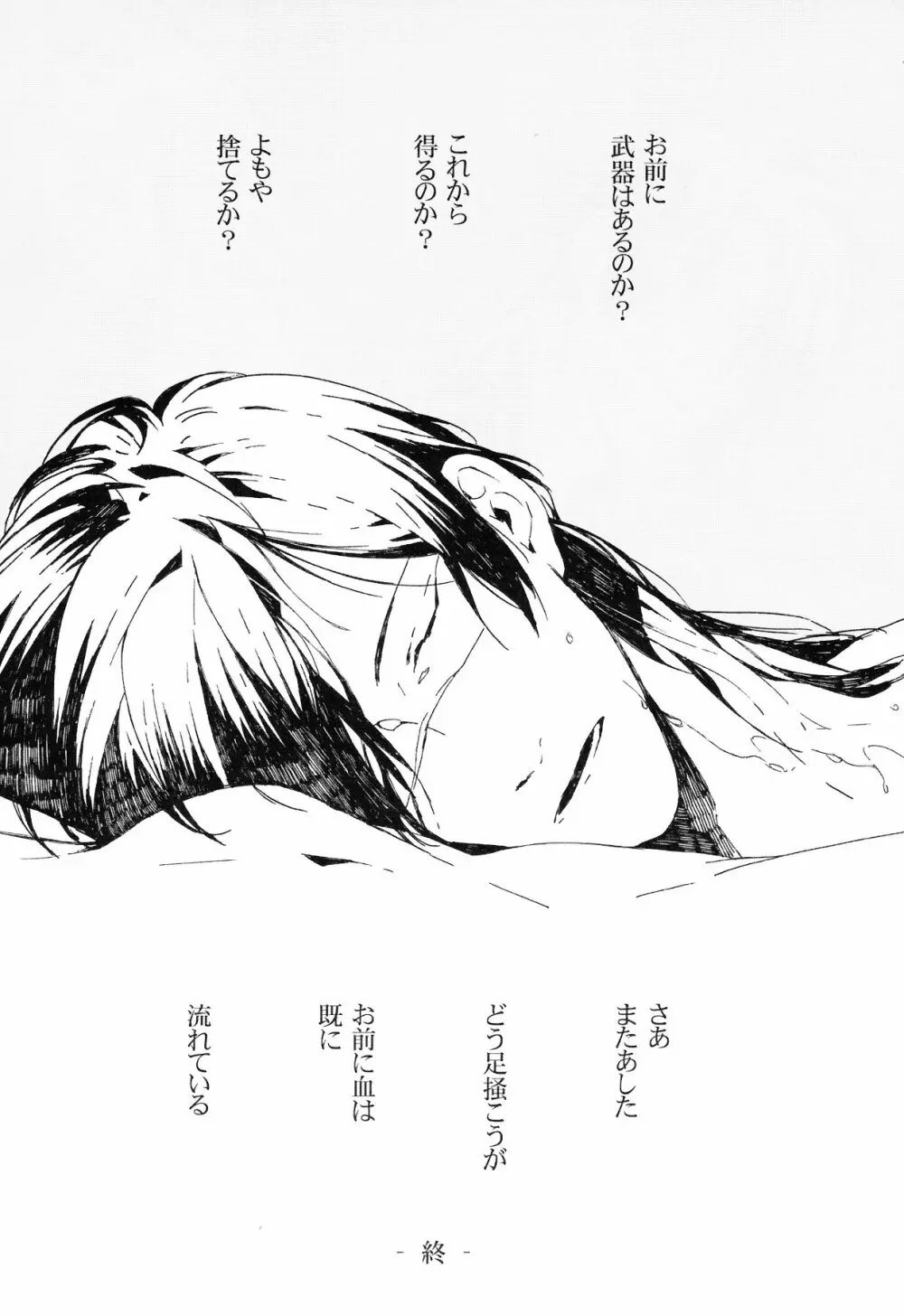 紅雀盛 Page.44