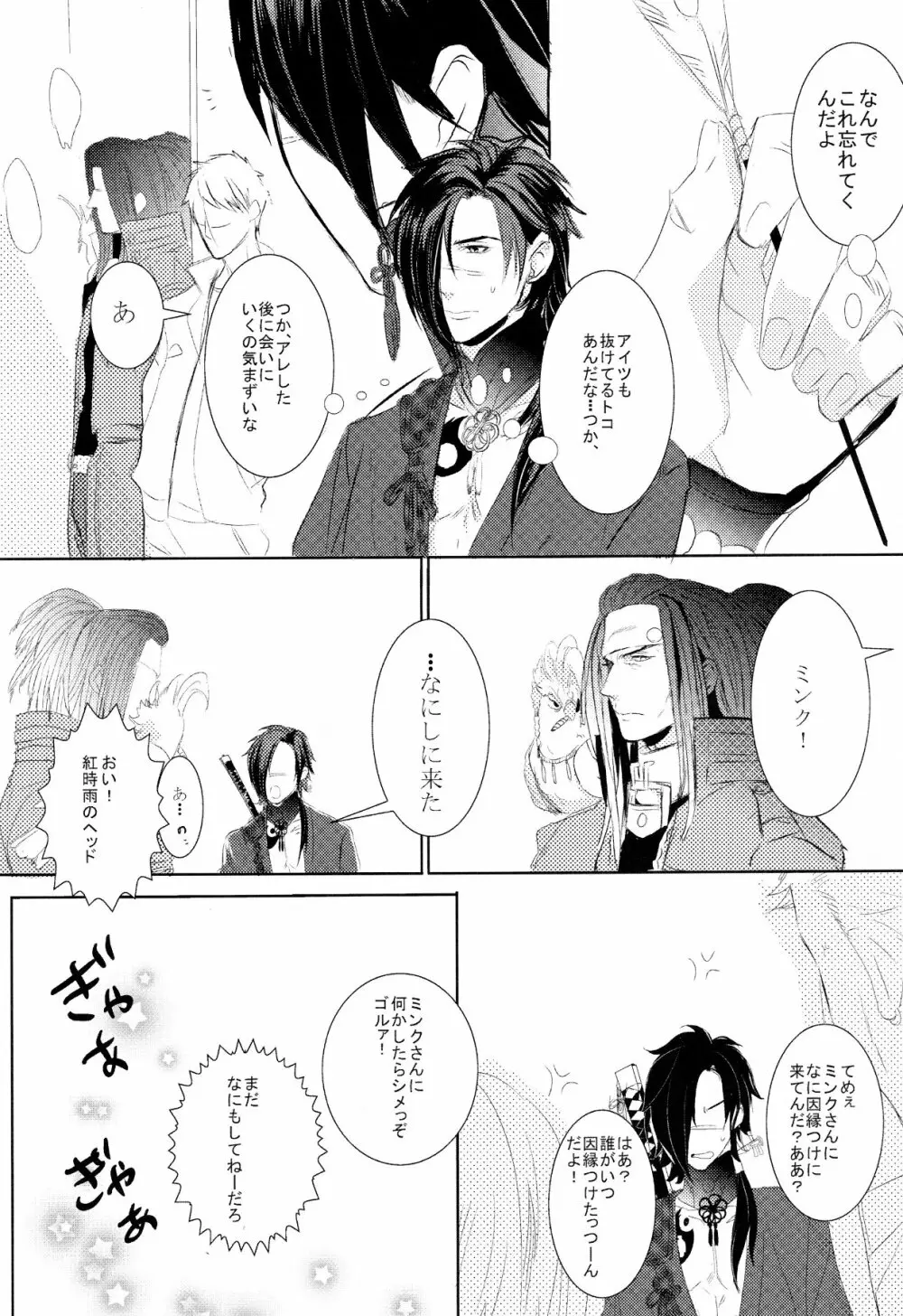 紅雀盛 Page.7