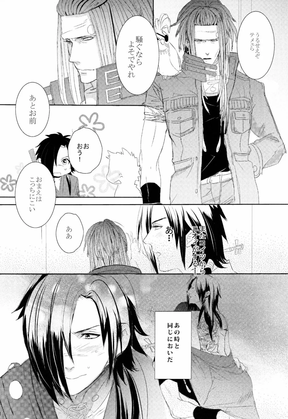 紅雀盛 Page.8