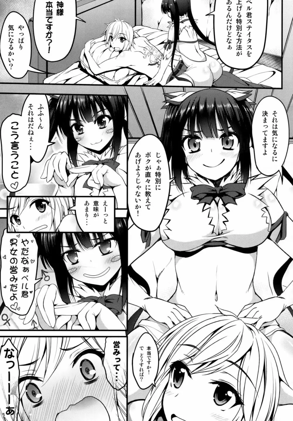 紐の使い方にロマンを求めるのは間違っているのだろうか Page.4