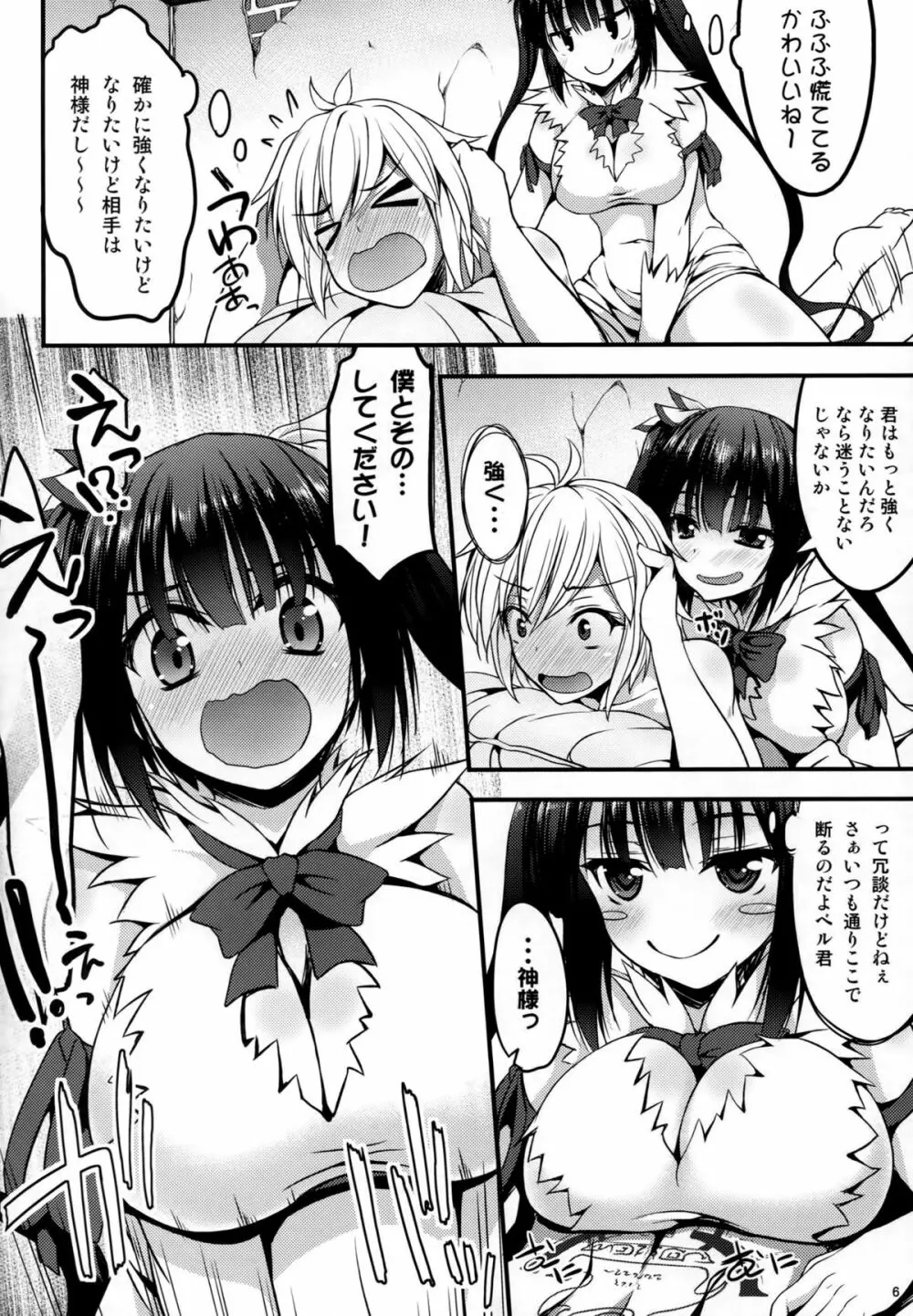 紐の使い方にロマンを求めるのは間違っているのだろうか Page.5