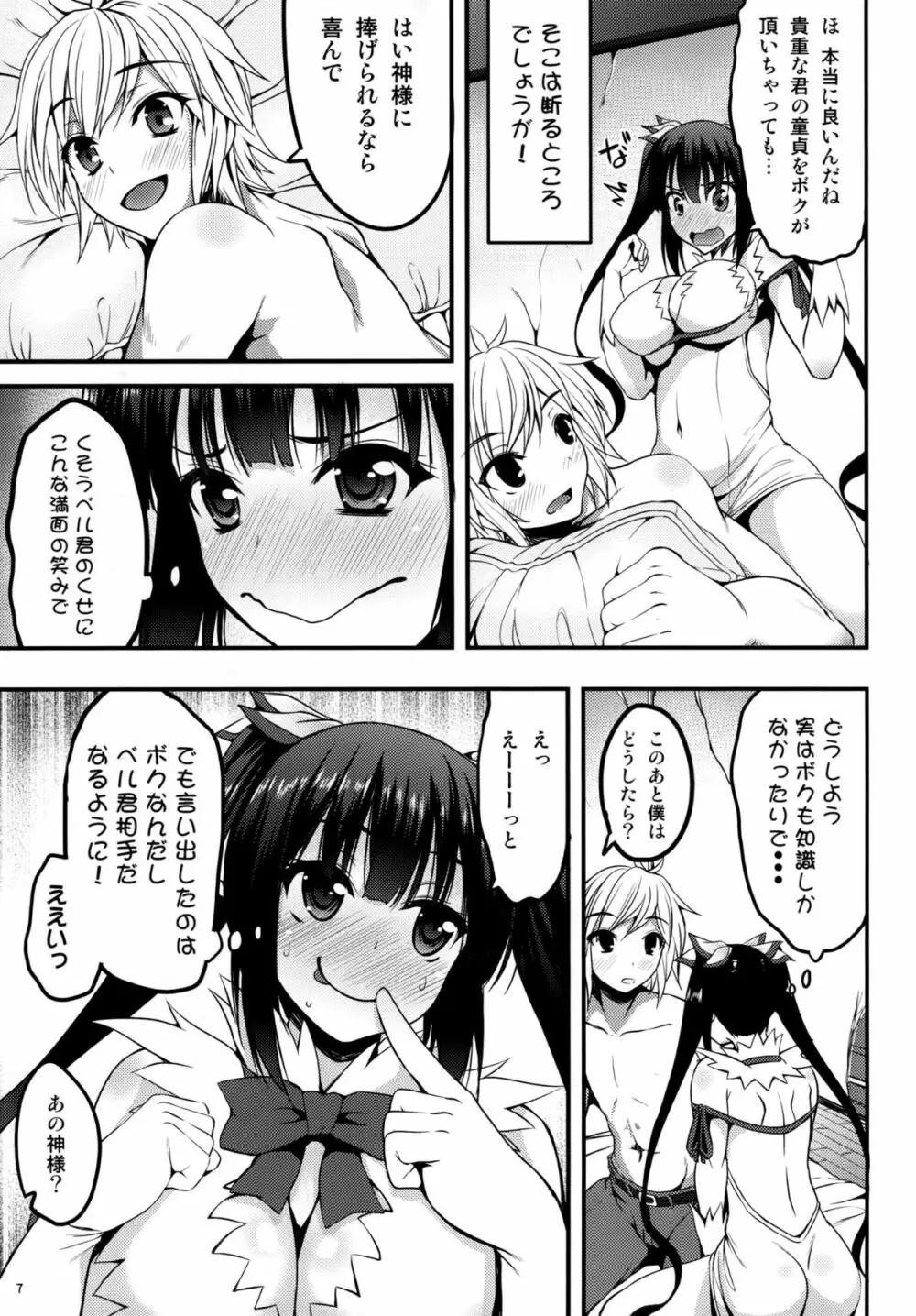 紐の使い方にロマンを求めるのは間違っているのだろうか Page.6