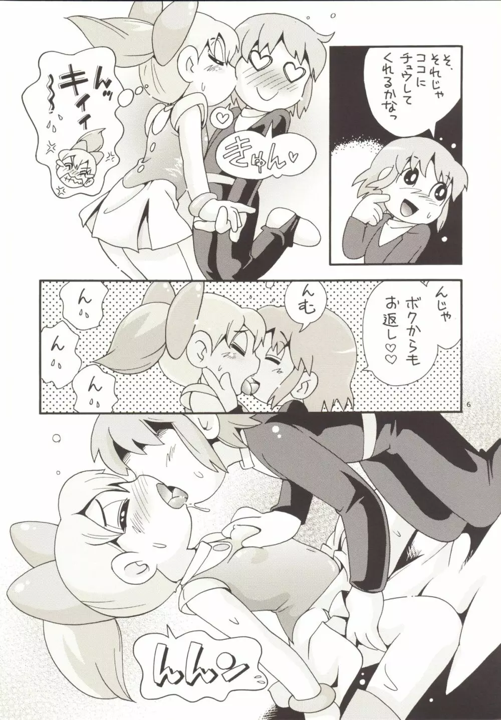 服従せずにいられないおダンゴSet Page.5