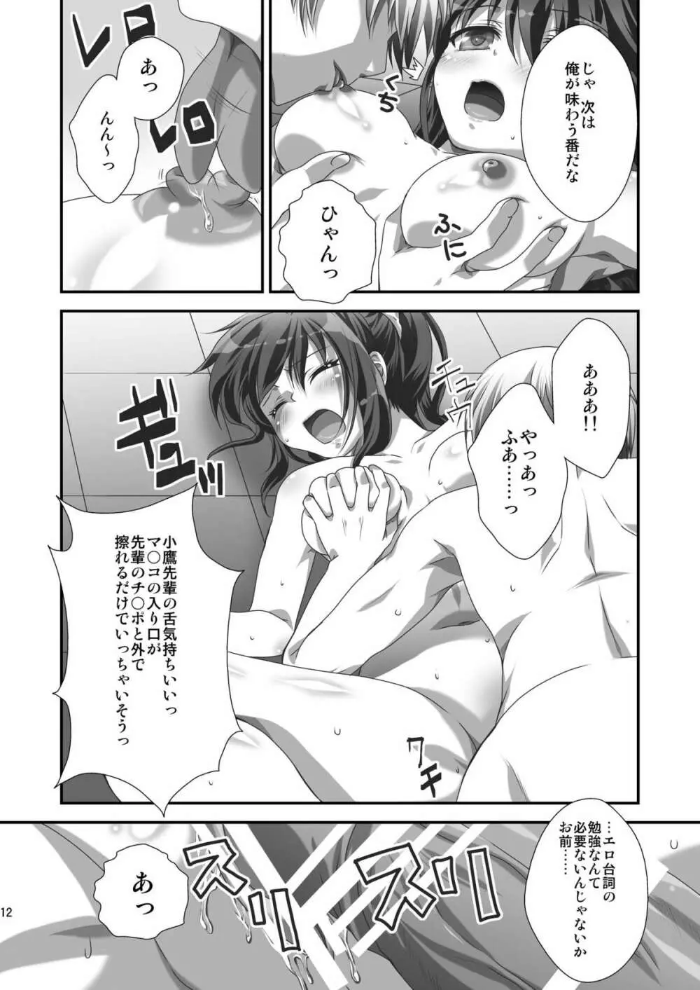 理科ENDまで何マイル? Page.11