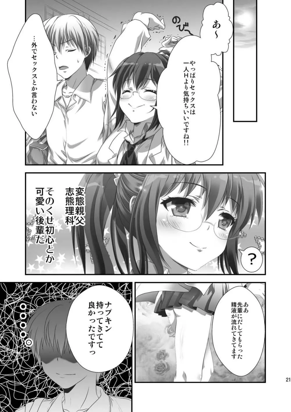 理科ENDまで何マイル? Page.20