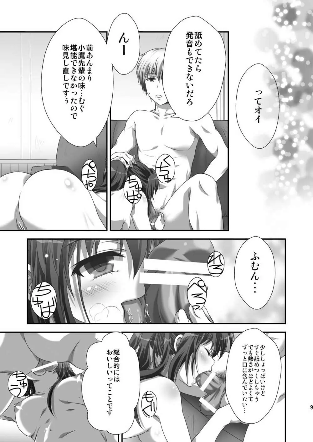 理科ENDまで何マイル? Page.8