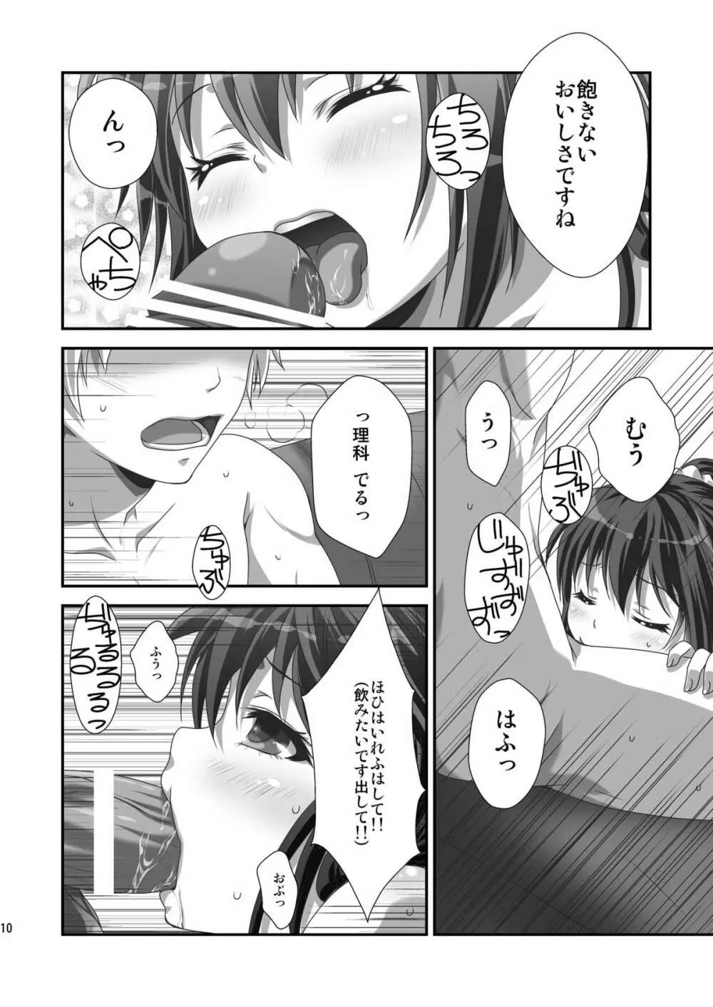 理科ENDまで何マイル? Page.9