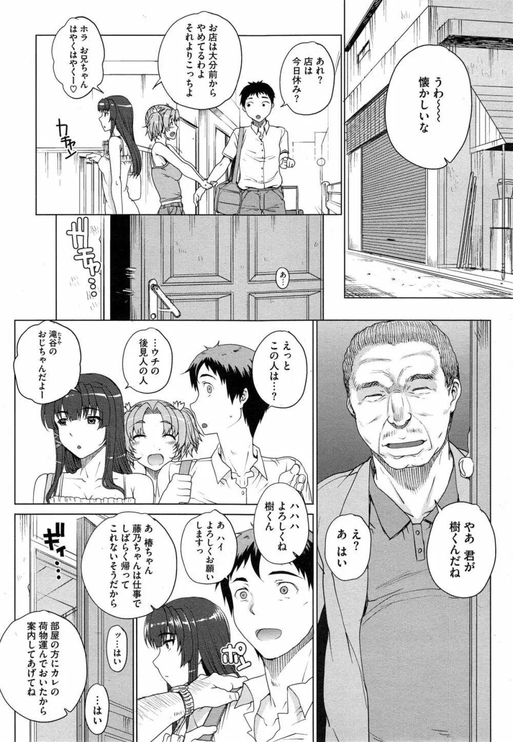 “散”姉妹ものがたり Page.10