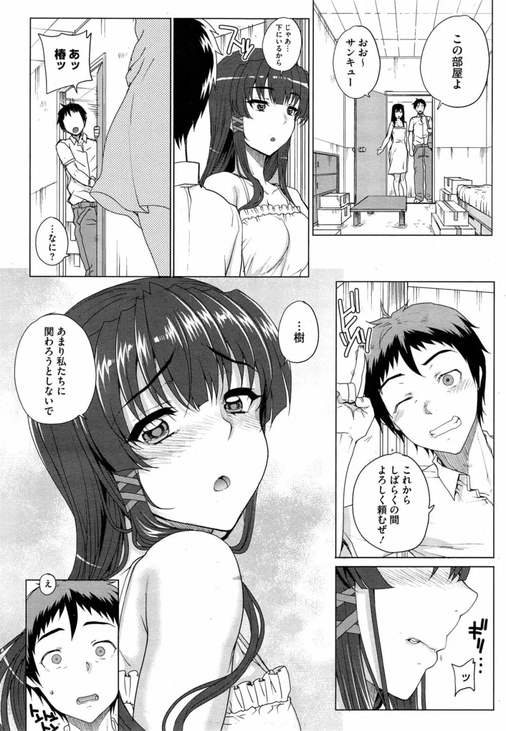 “散”姉妹ものがたり Page.11