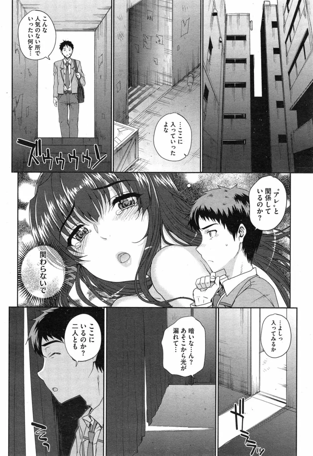 “散”姉妹ものがたり Page.28